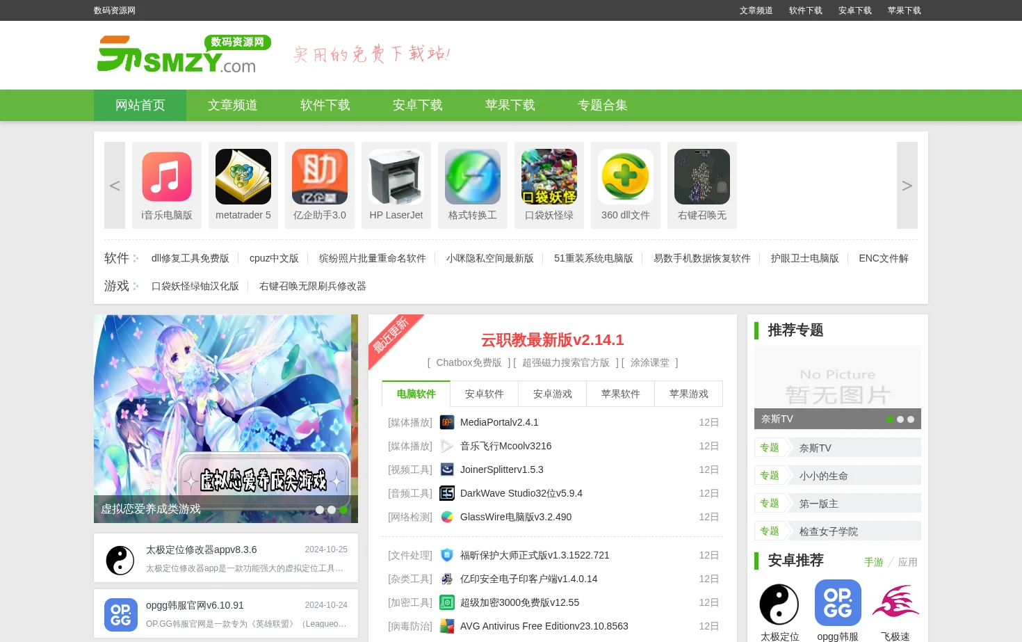 数码资源网 页面快照